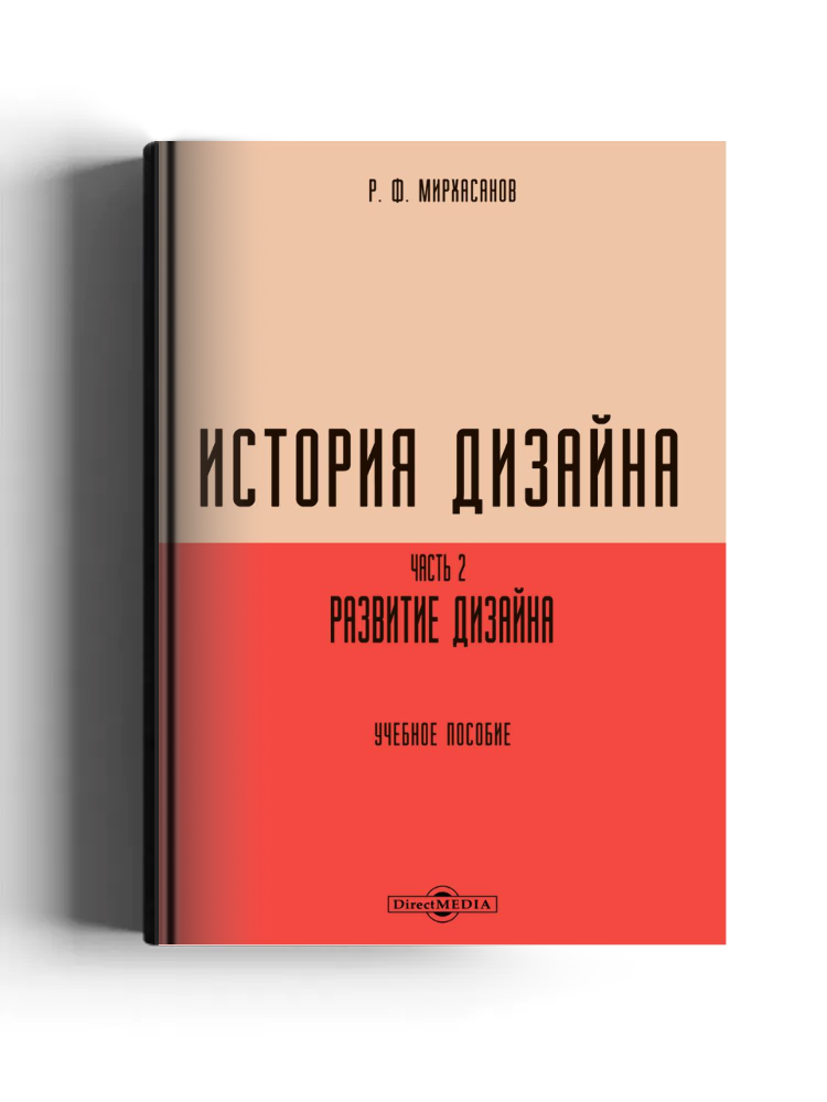 История дизайна