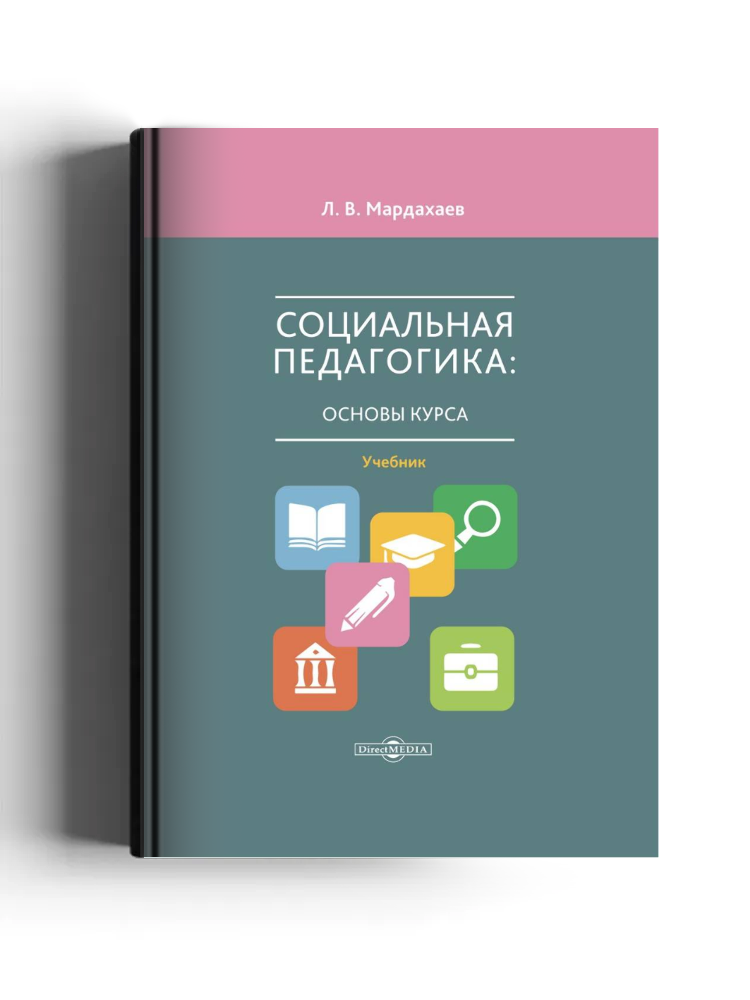 Социальная педагогика