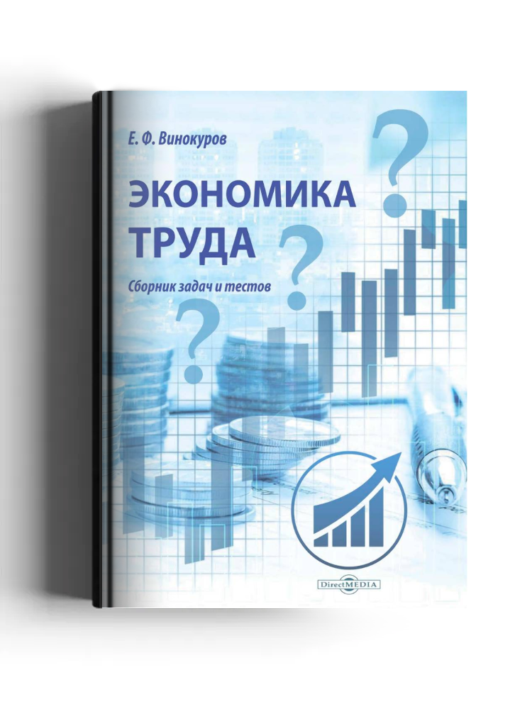 Экономика труда