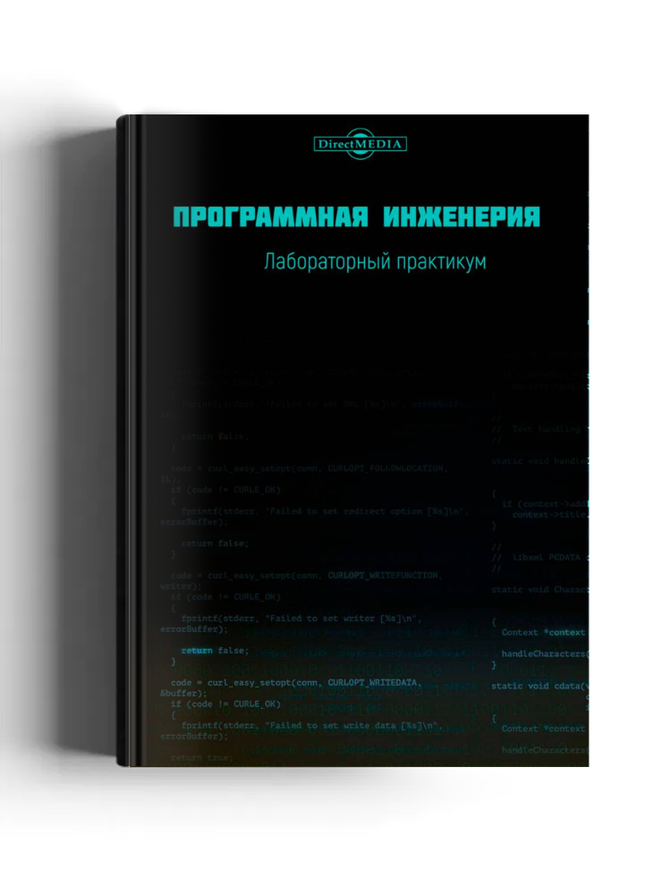 Программная инженерия