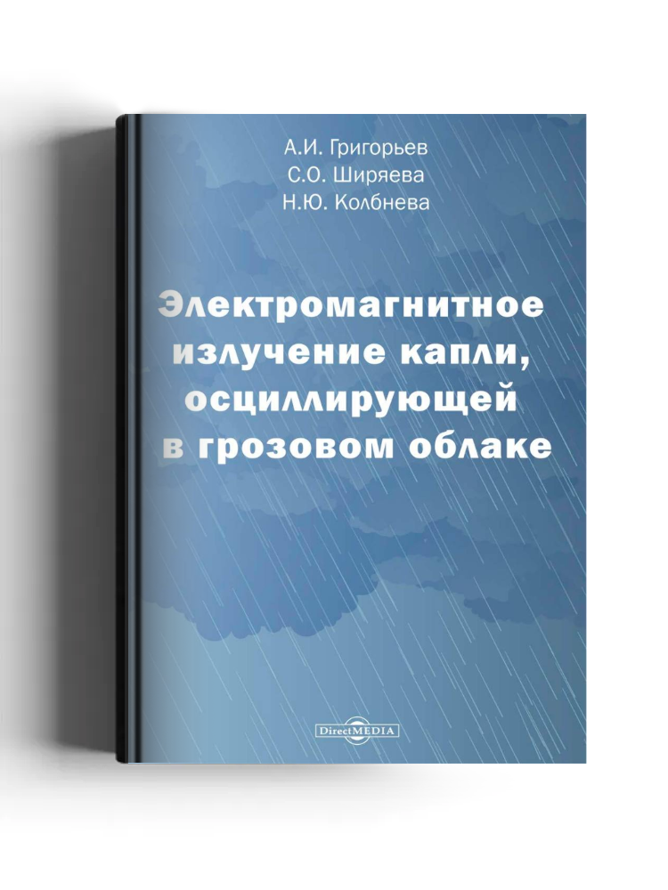 Электромагнитное излучение капли, осциллирующей в грозовом облаке
