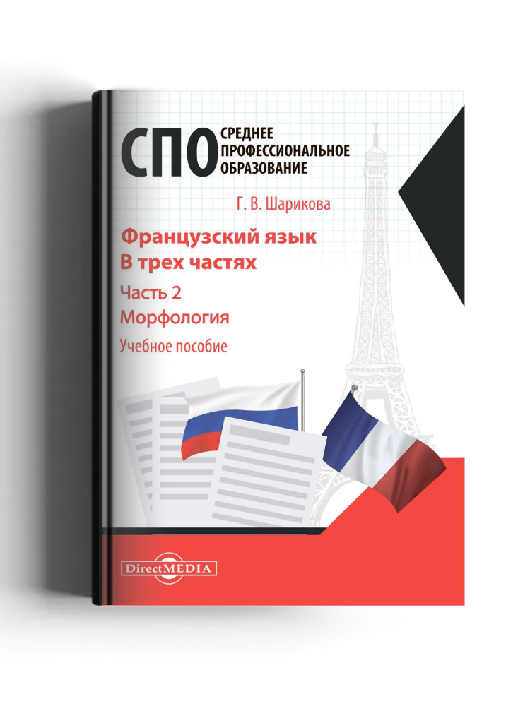 Французский язык