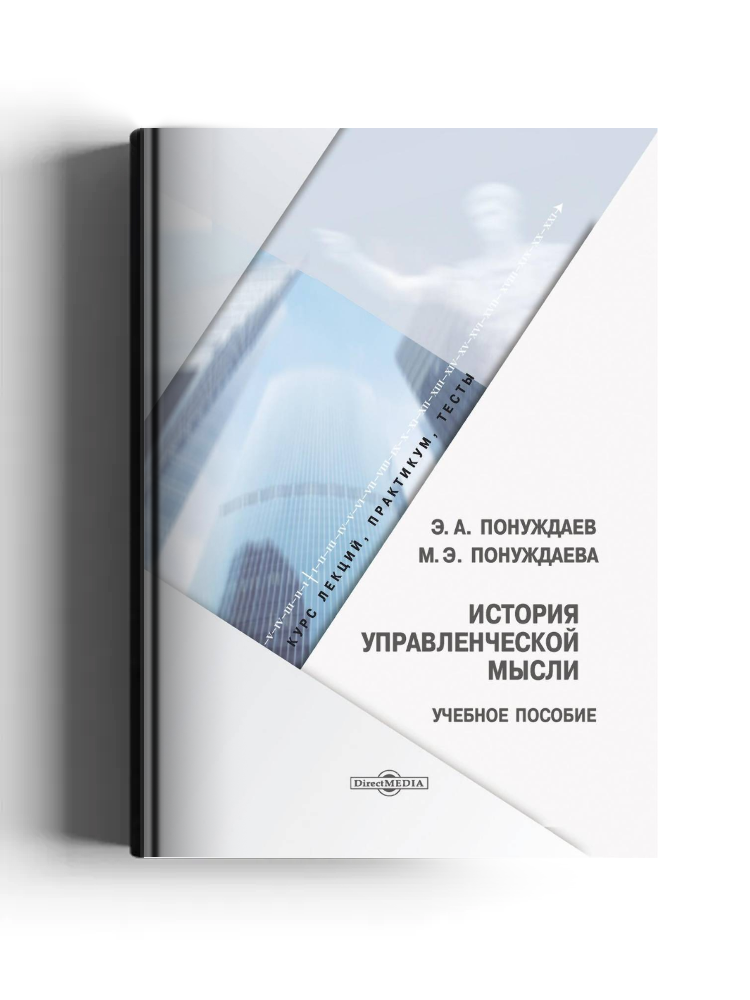 История управленческой мысли
