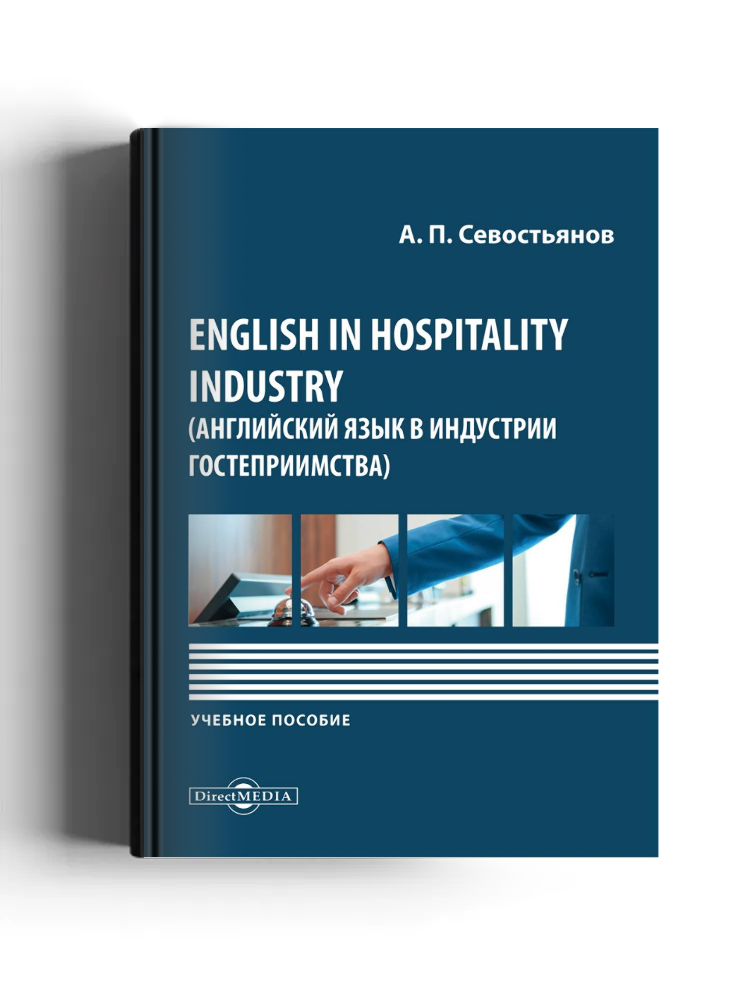 English in Hospitality Industry