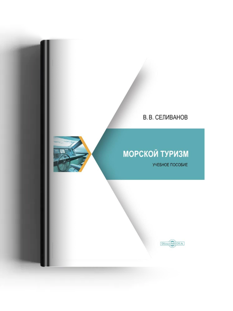 Морской туризм