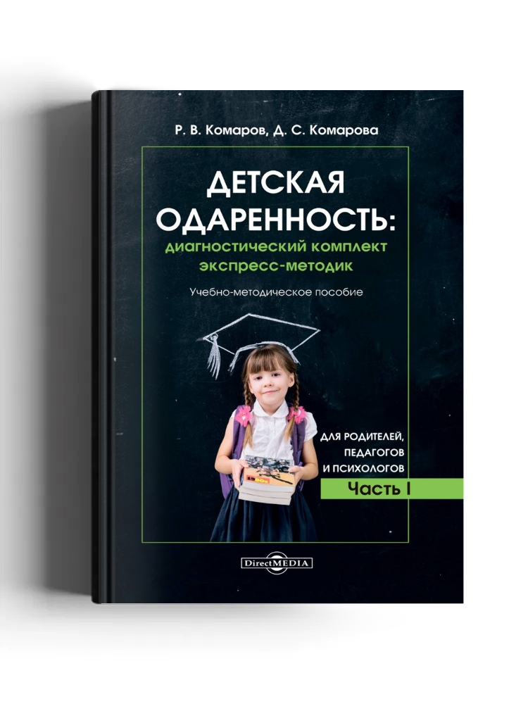 Детская одаренность