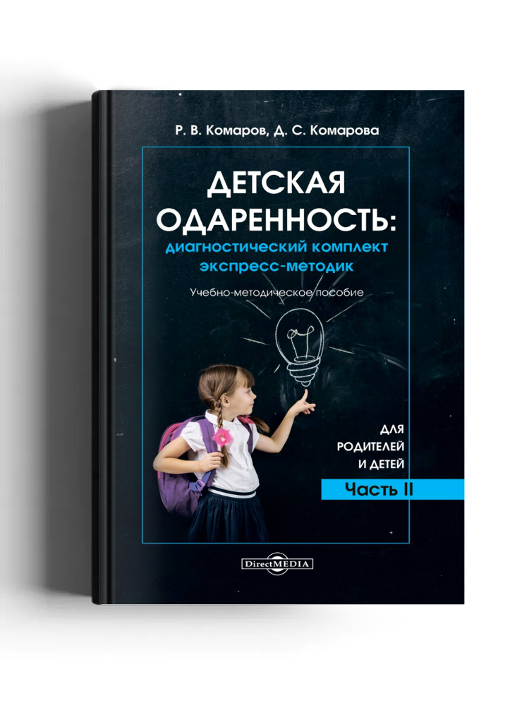 Детская одаренность