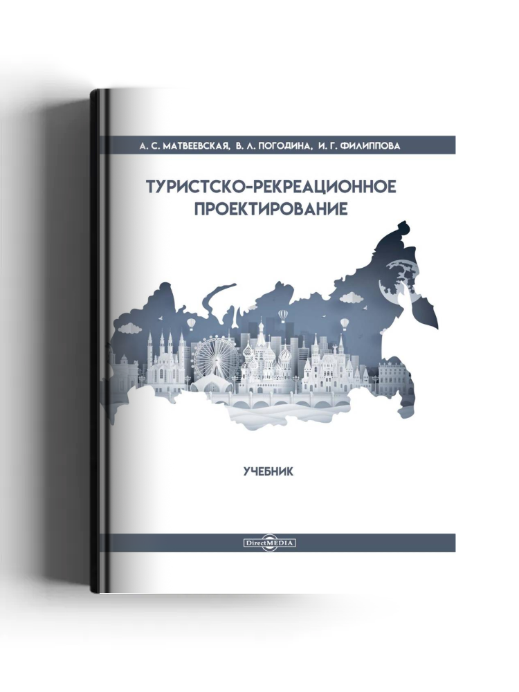 Туристско-рекреационное проектирование