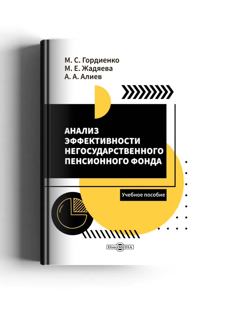 Анализ эффективности негосударственного пенсионного фонда