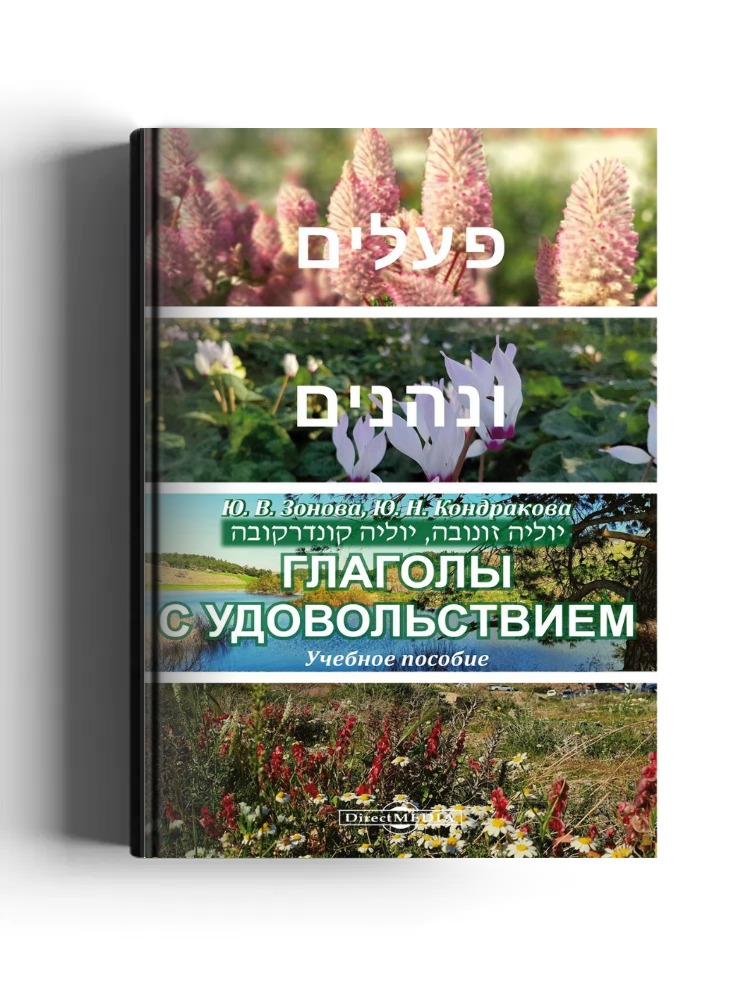 Глаголы с удовольствием