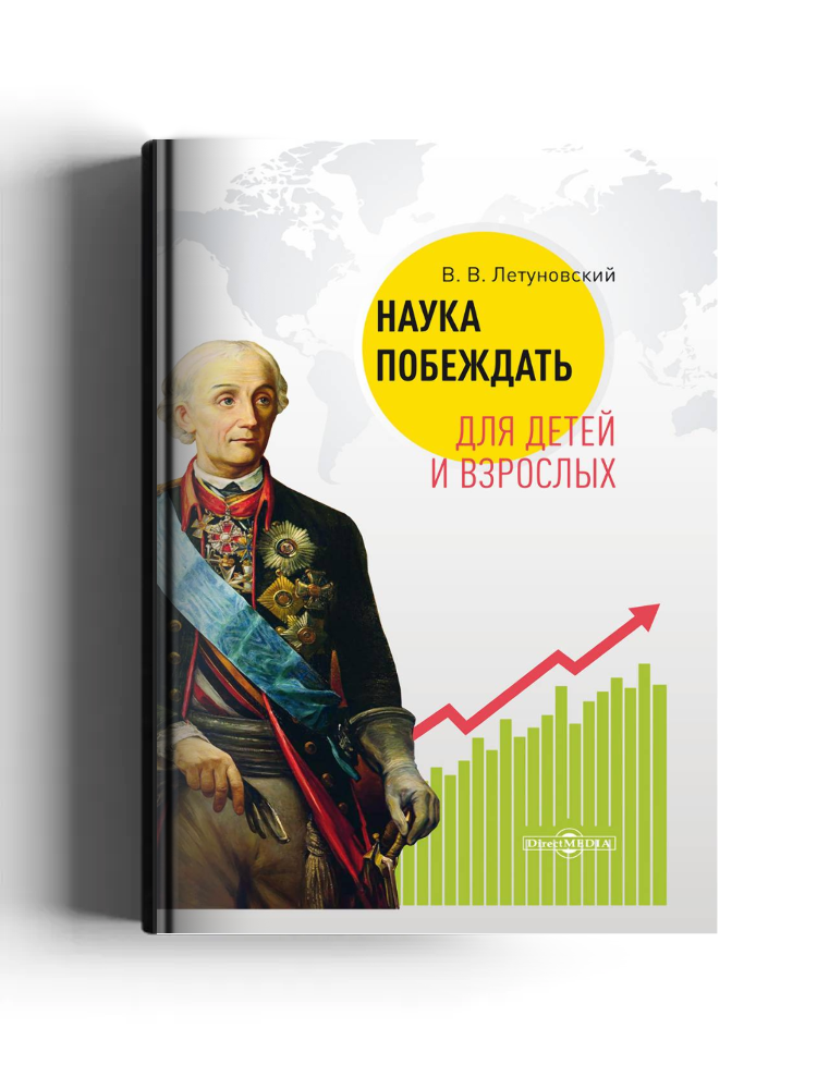 Наука побеждать для детей и взрослых