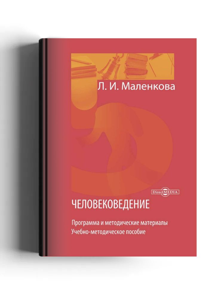 Человековедение