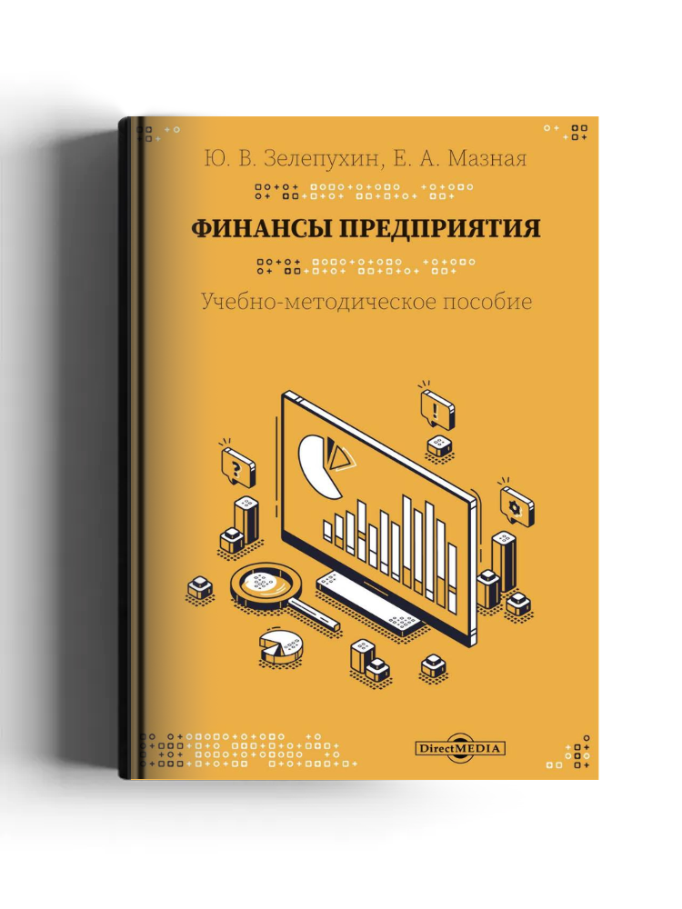 Финансы предприятия