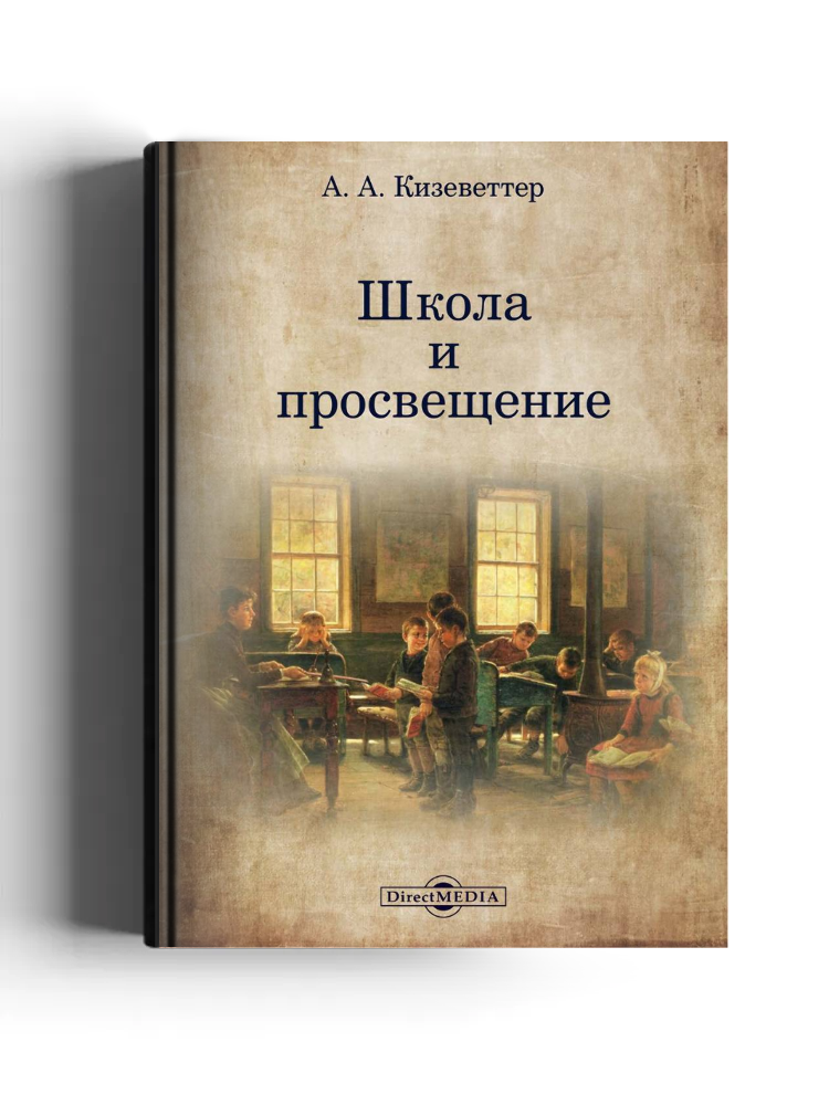 Школа и просвещение