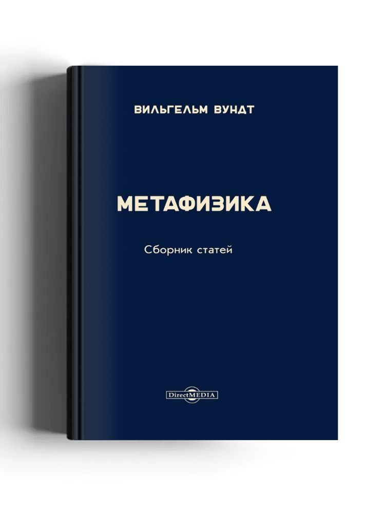 Метафизика