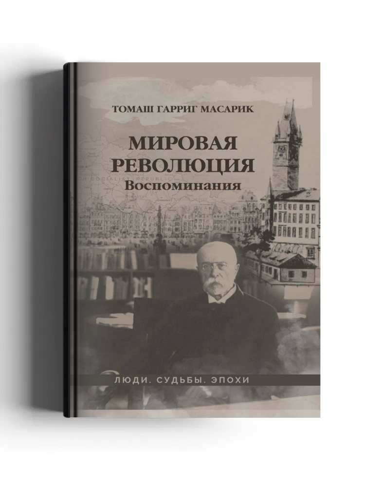 Мировая революция