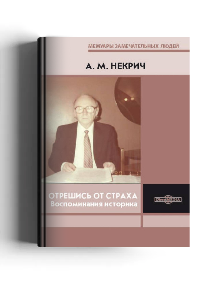 Отрешись от страха