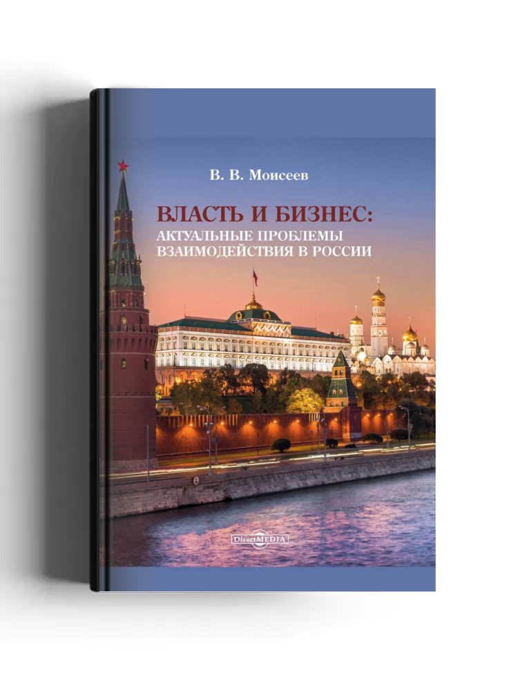 Власть и бизнес