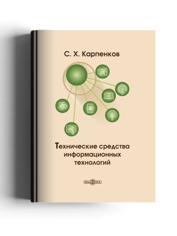 Технические средства информационных технологий