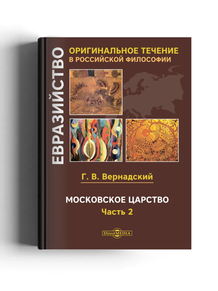 Московское царство