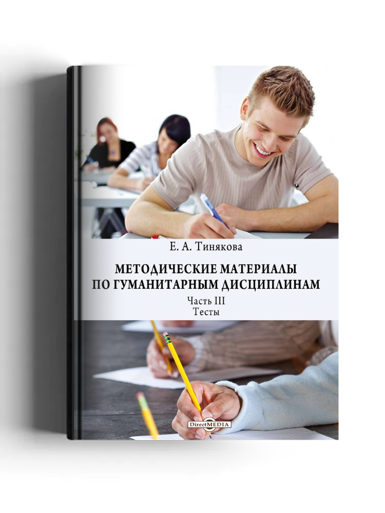 Методические материалы по гуманитарным дисциплинам