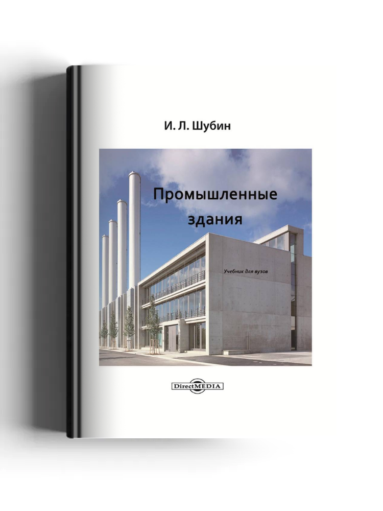 Промышленные здания