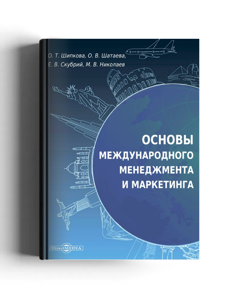 Основы международного менеджмента и маркетинга