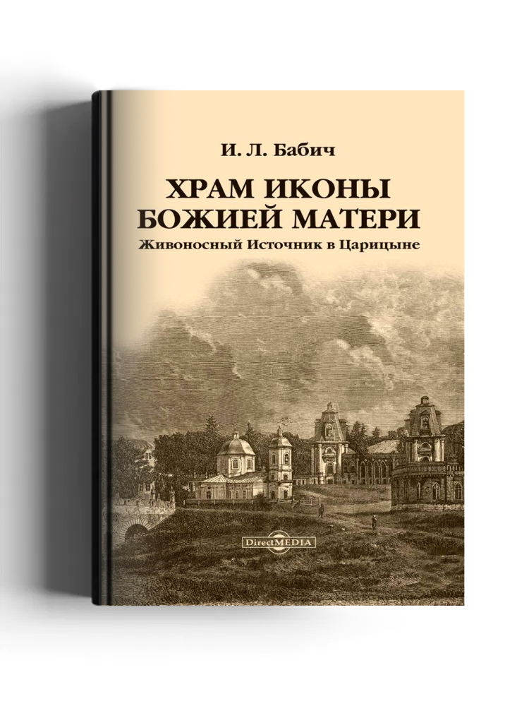 Храм иконы Божией Матери