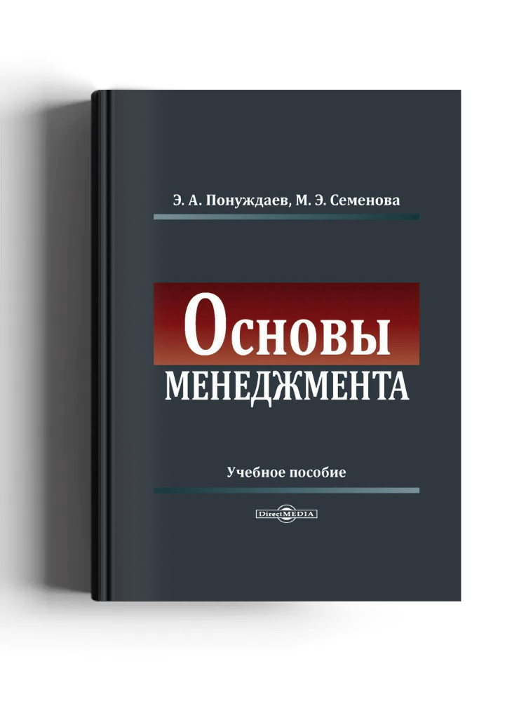 Основы менеджмента