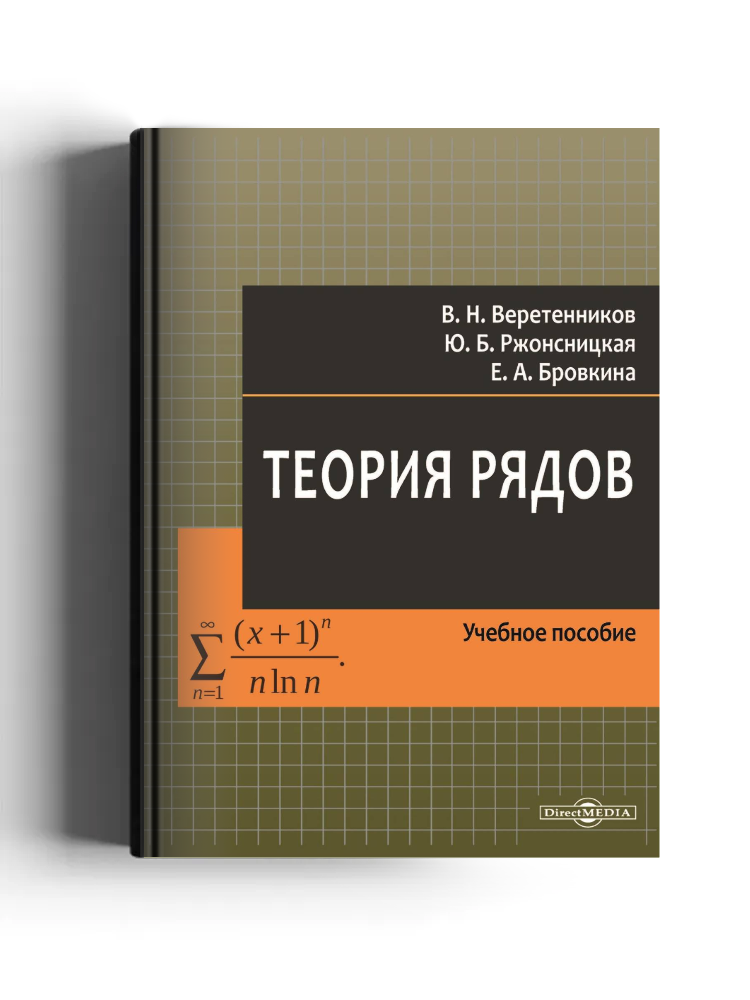 Теория рядов