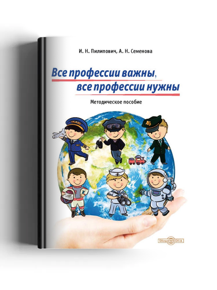 Все профессии важны, все профессии нужны