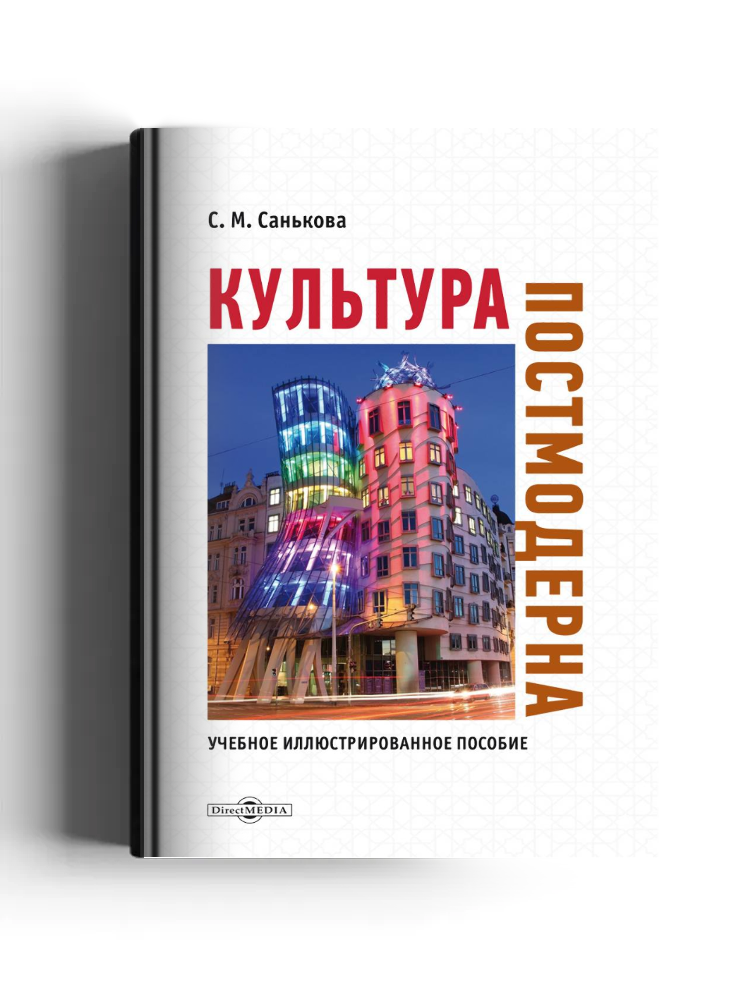 Культура постмодерна