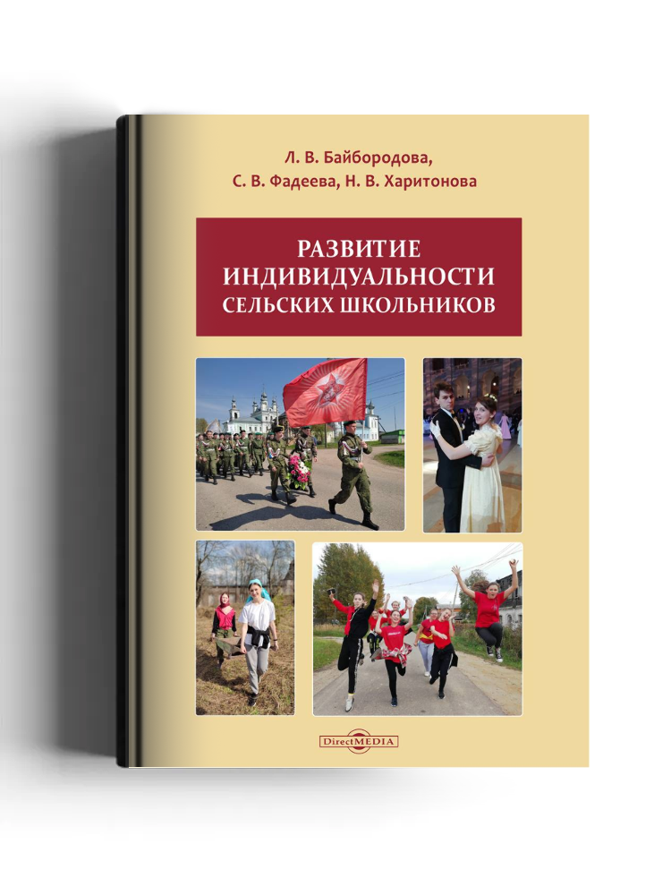 Развитие индивидуальности сельских школьников