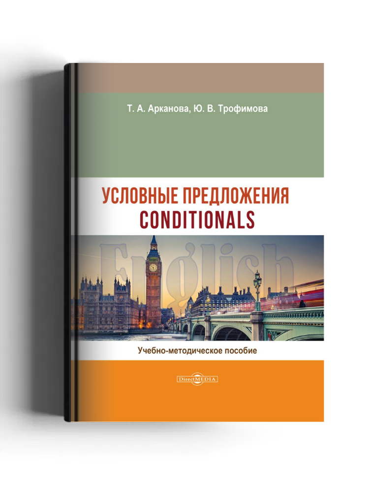 Условные предложения. Conditionals