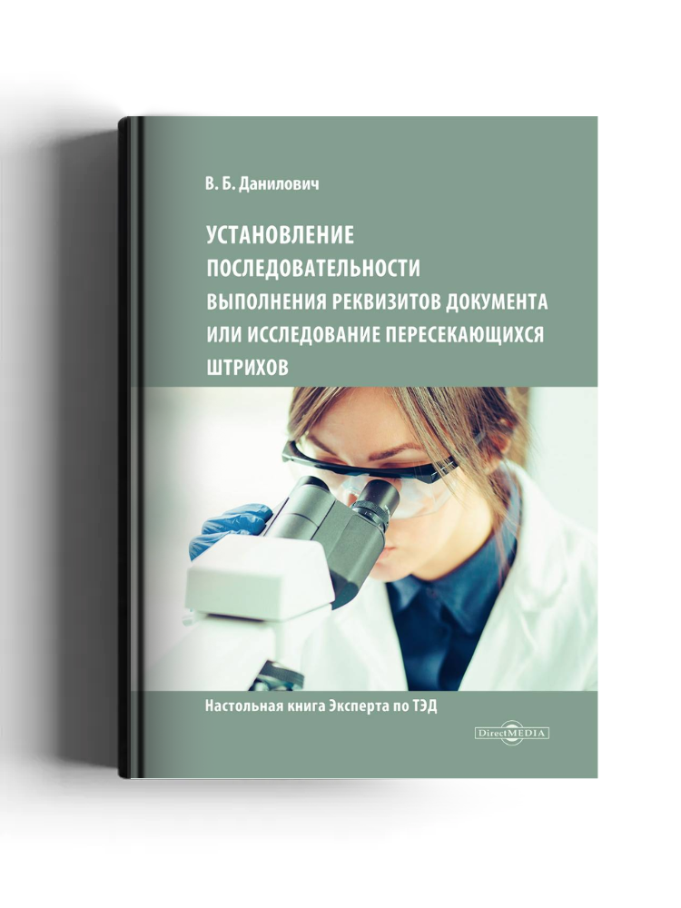 Установление последовательности выполнения реквизитов документа, или Исследование пересекающихся штрихов