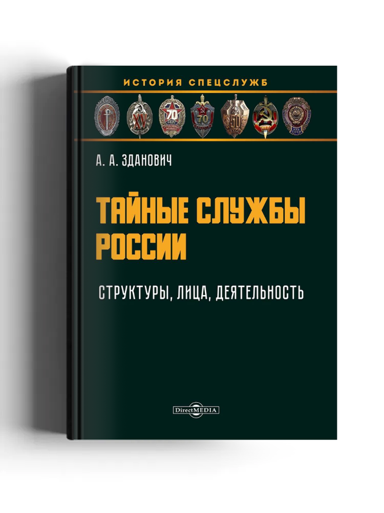 Тайные службы России