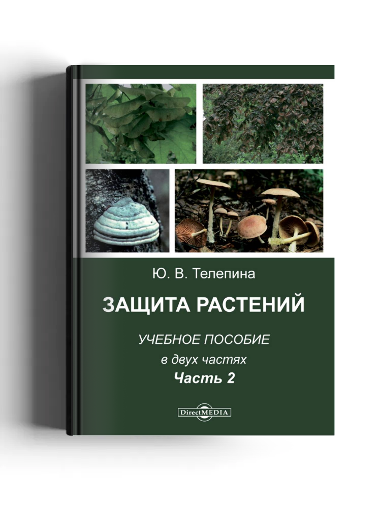 Защита растений