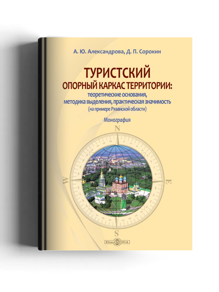 Туристский опорный каркас территории