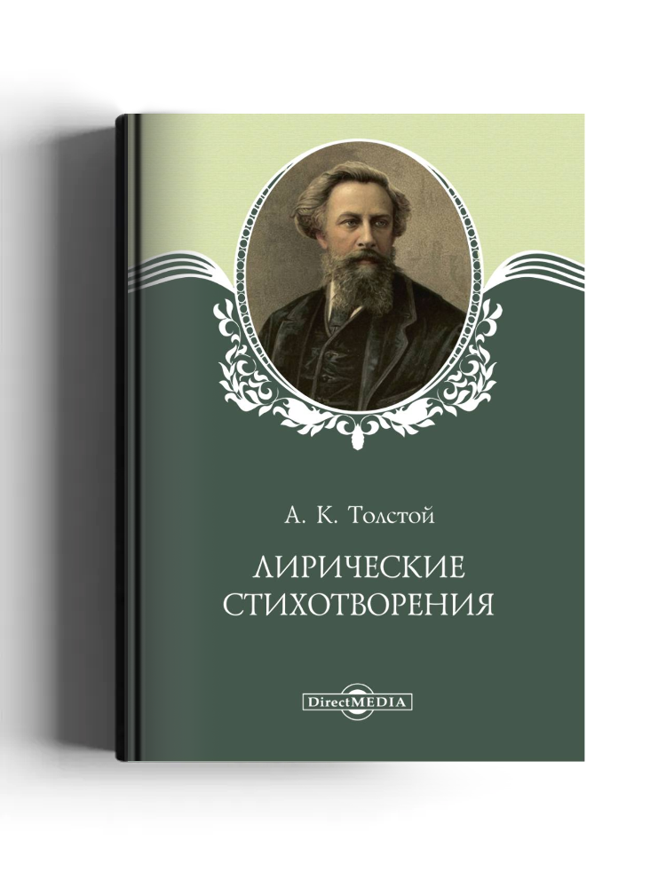 Лирические стихотворения