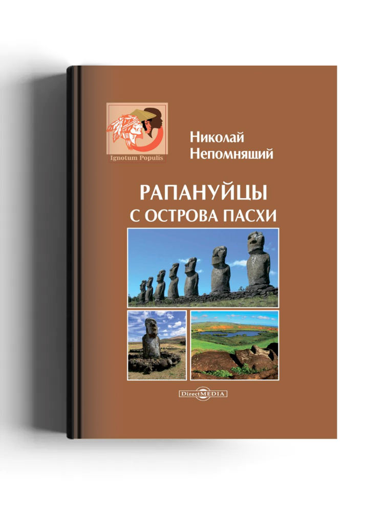 Рапануйцы с острова Пасхи