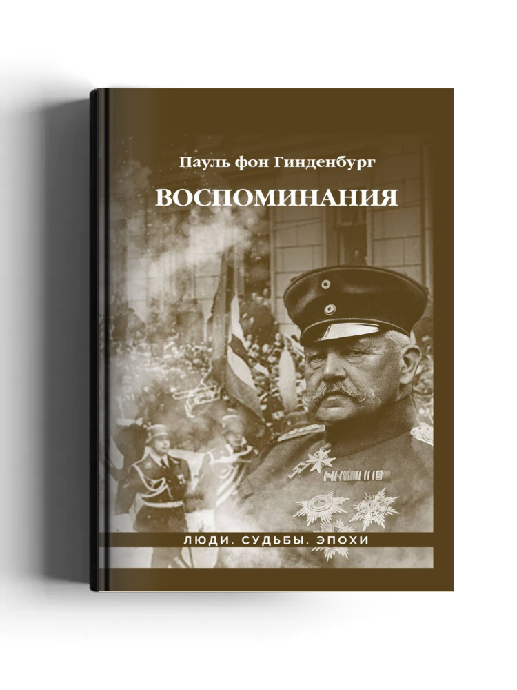 Воспоминания