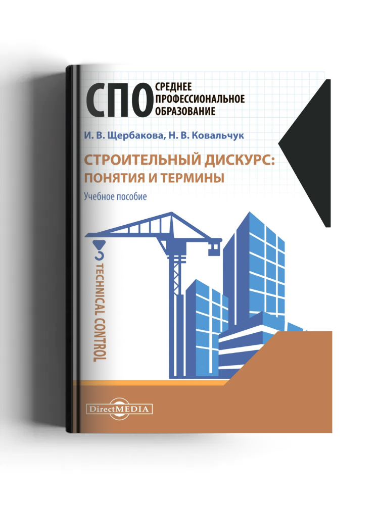 Строительный дискурс