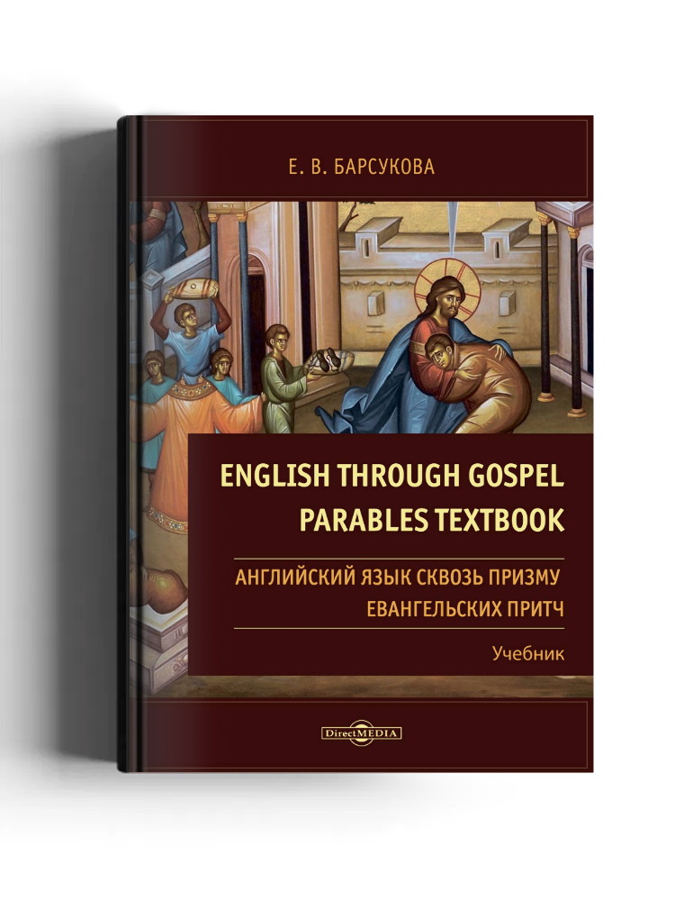 English through Gospel Parables