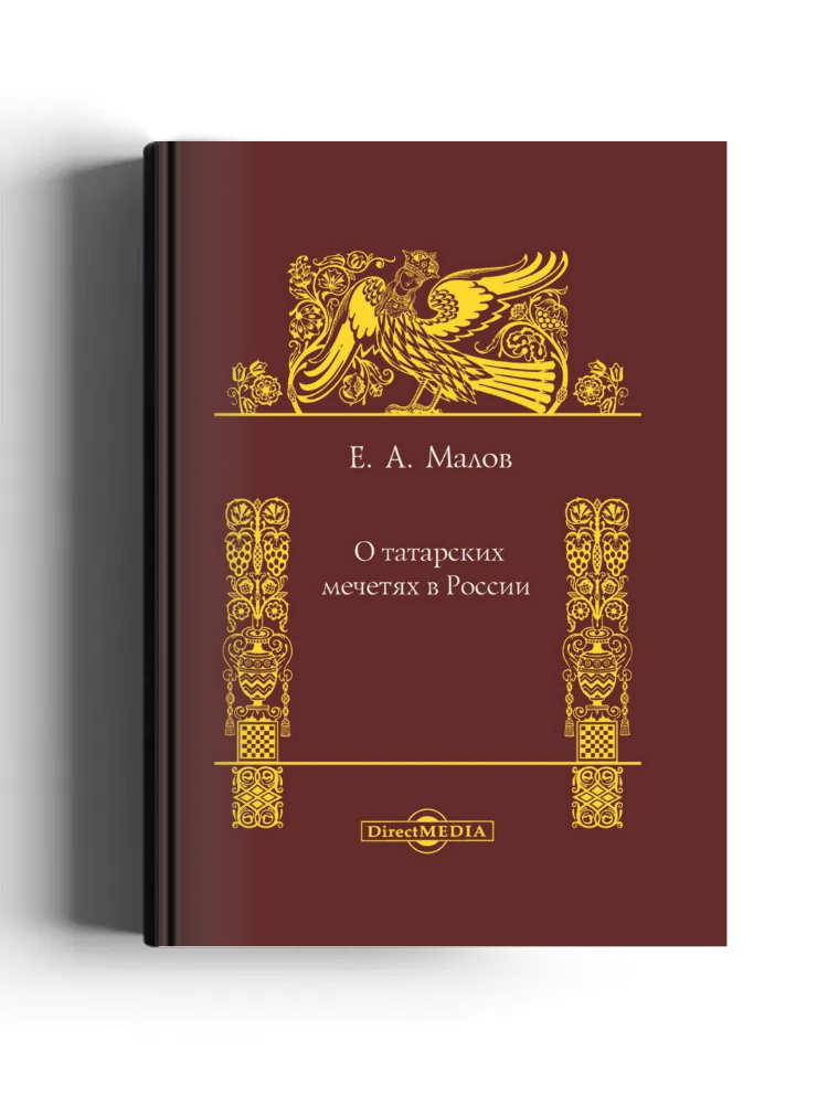 О татарских мечетях в России