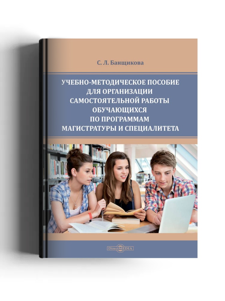 Учебно-методическое пособие для организации самостоятельной работы обучающихся