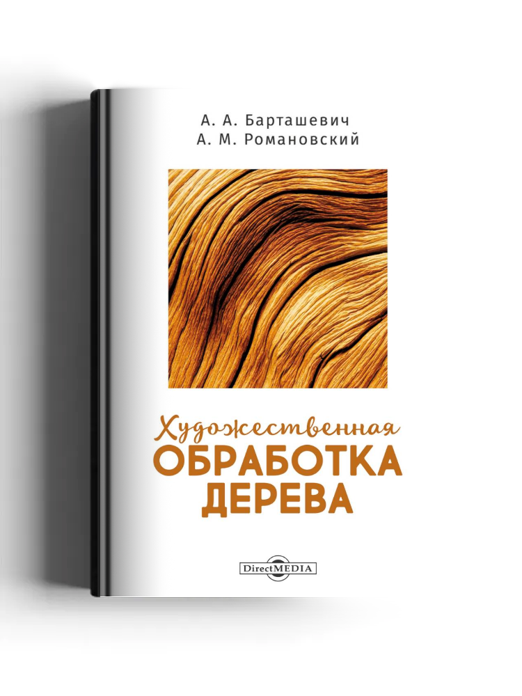 Художественная обработка дерева