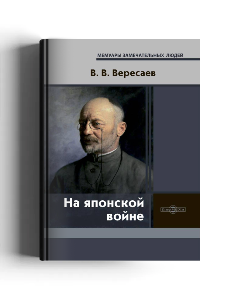 На японской войне