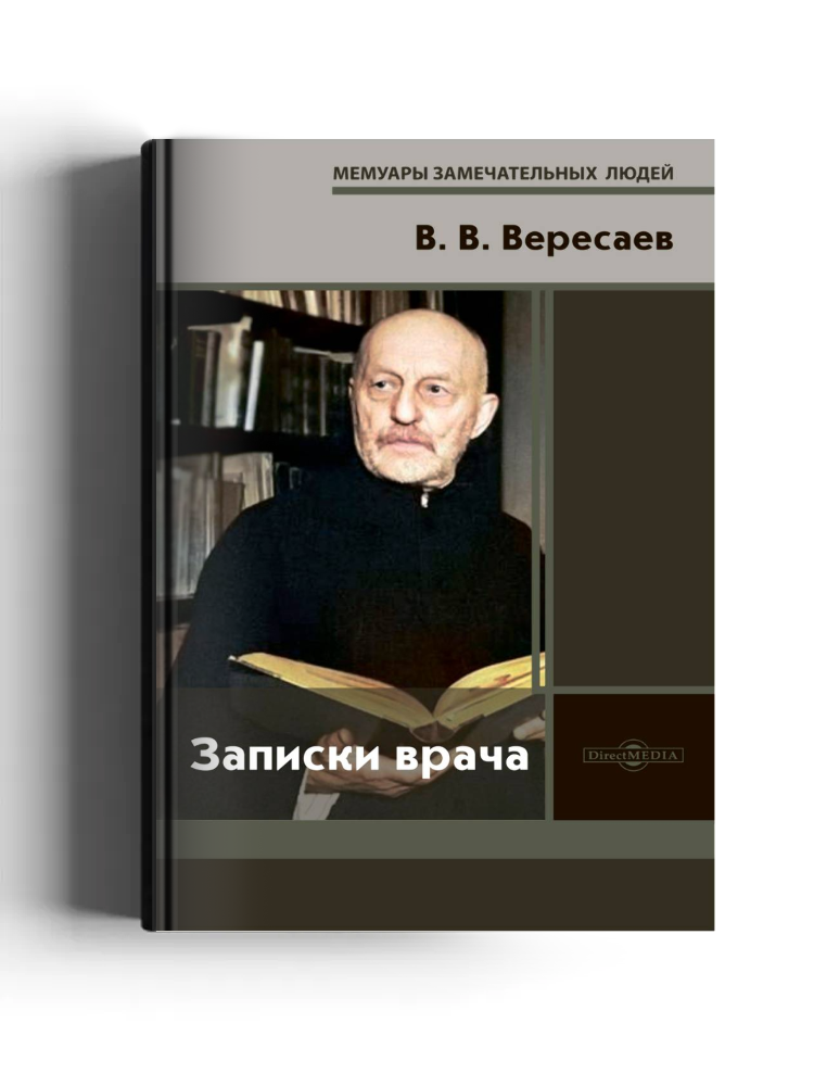 Записки врача