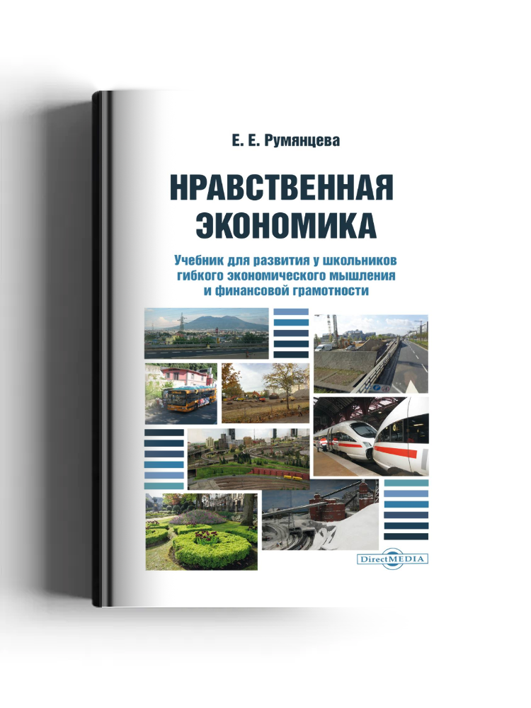 Нравственная экономика