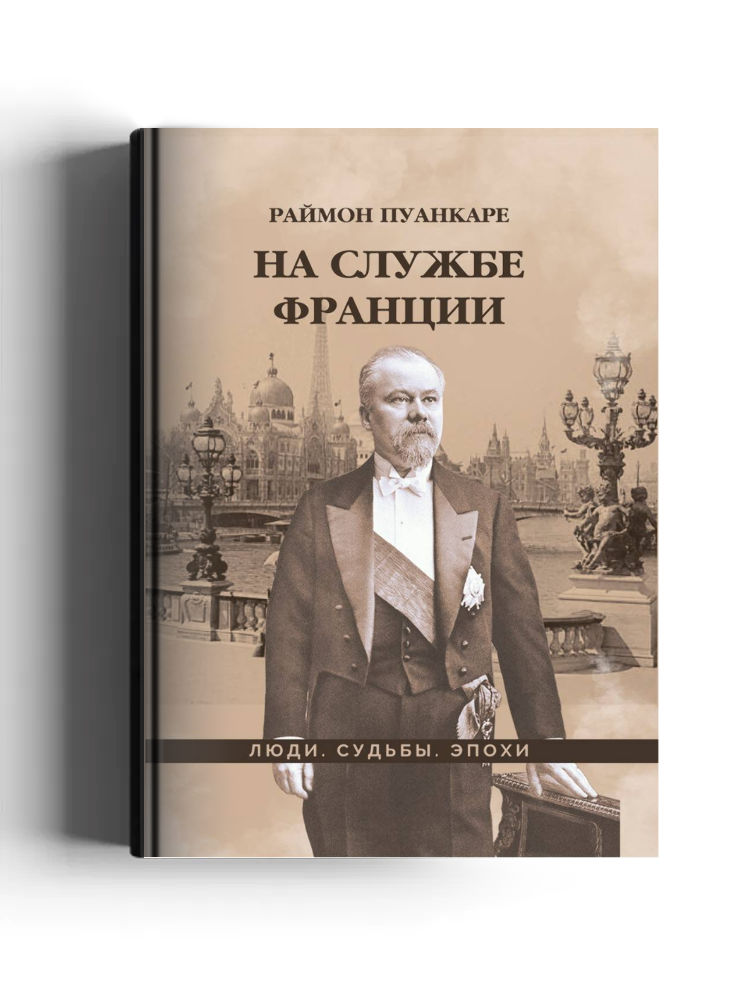 На службе Франции